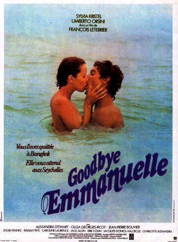 Прощай, Эммануэль / Эммануэль 3 (1977)