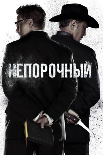 Непорочный / Чистота (2017) 1-2 сезон