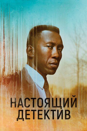 Настоящий детектив (2014) 1-4 сезон