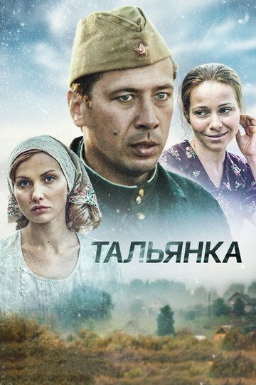 Тальянка (2014) 1 сезон