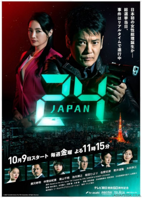 24 часа: Япония (2020) 1 сезон