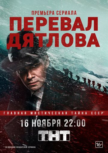 Перевал Дятлова (2019) 1 сезон