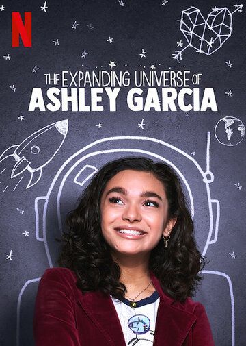 Расширяющаяся вселенная Эшли Гарсиа (2020) 1 сезон