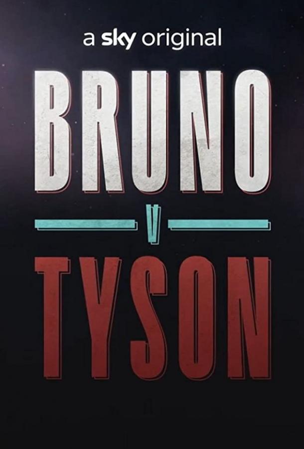 Бруно против Тайсона (2021)