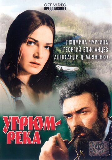 Угрюм-река (1968) 1 сезон
