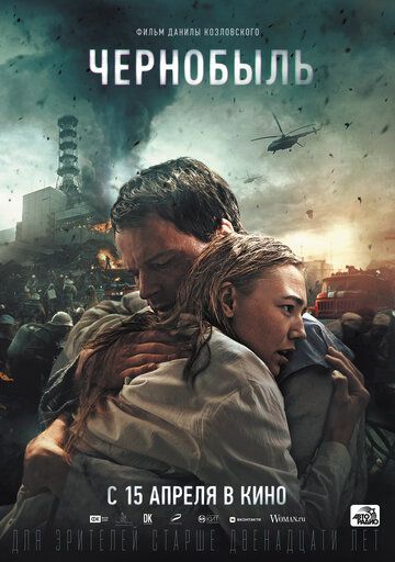 Чернобыль: Бездна (2020)