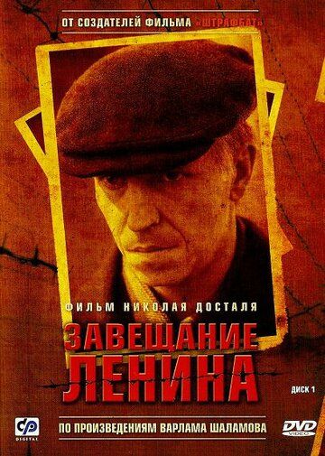 Завещание Ленина (2007) 1 сезон