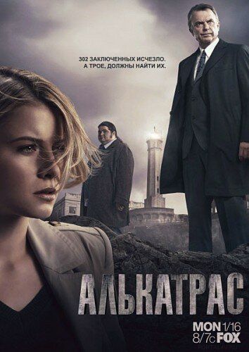 Алькатрас (2012) 1 сезон