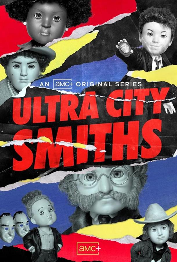 Смиты из Ультра-Сити (2021) 1 сезон