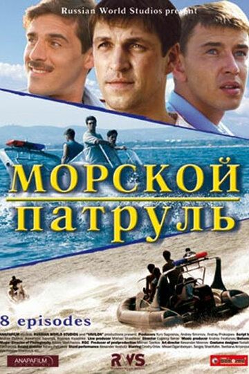 Морской патруль (2008) 1-2 сезон