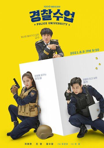 Полицейская академия (2021) 1 сезон