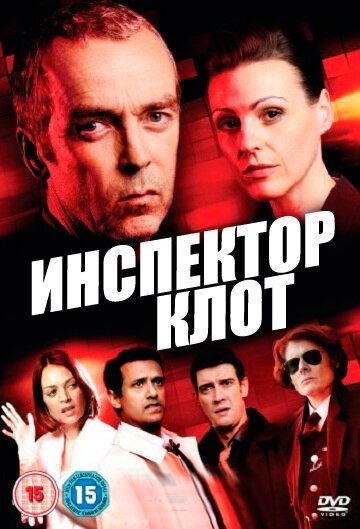 Инспектор Клот (2012) 1-3 сезон