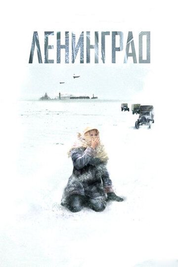 Ленинград (2007) 1 сезон