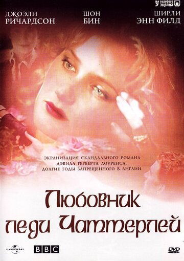Любовник леди Чаттерлей (1993) 1 сезон