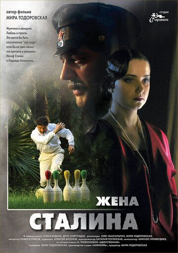 Жена Сталина (2006) 1 сезон