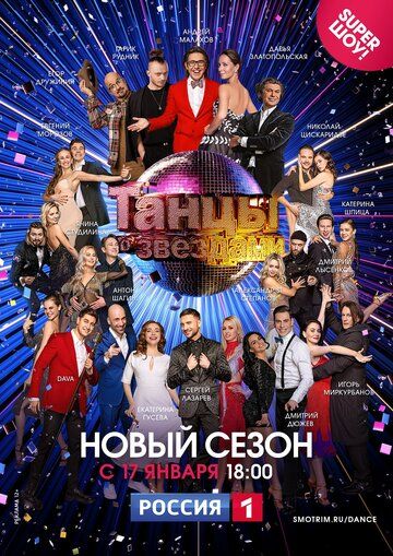 Танцы со звездами (2006) 1 сезон