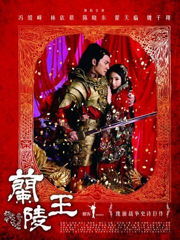 Генерал Лань Лин (2013) 1 сезон