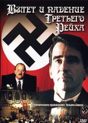 Взлет и падение Третьего Рейха (1989) 1 сезон