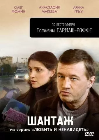 Любить и ненавидеть (2009) 1 сезон