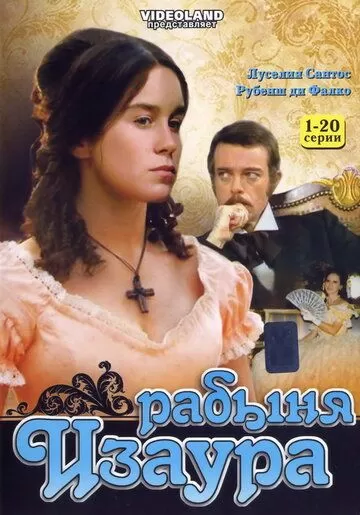 Рабыня Изаура (1976) 1 сезон