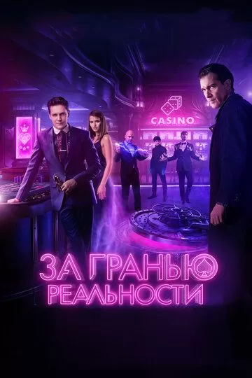 За гранью / Грань (2008) 1-5 сезон