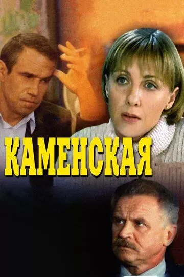 Каменская (1999) 1-6 сезон