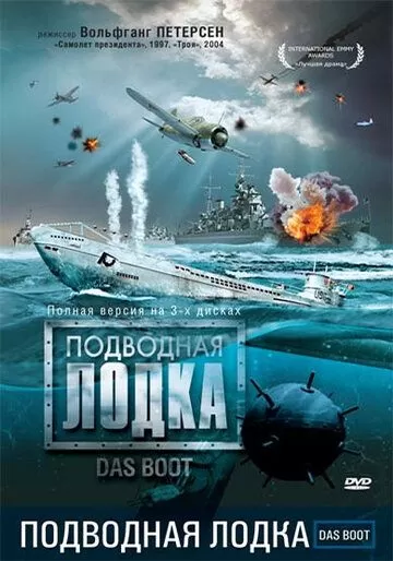 Подводная лодка (1985) 1 сезон
