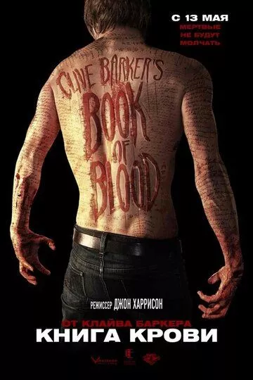 Книга крови (2008)