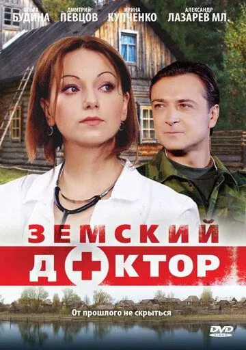 Земский доктор (2010) 1-6 сезон