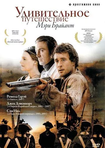 Удивительное путешествие Мэри Брайант (2004) 1 сезон