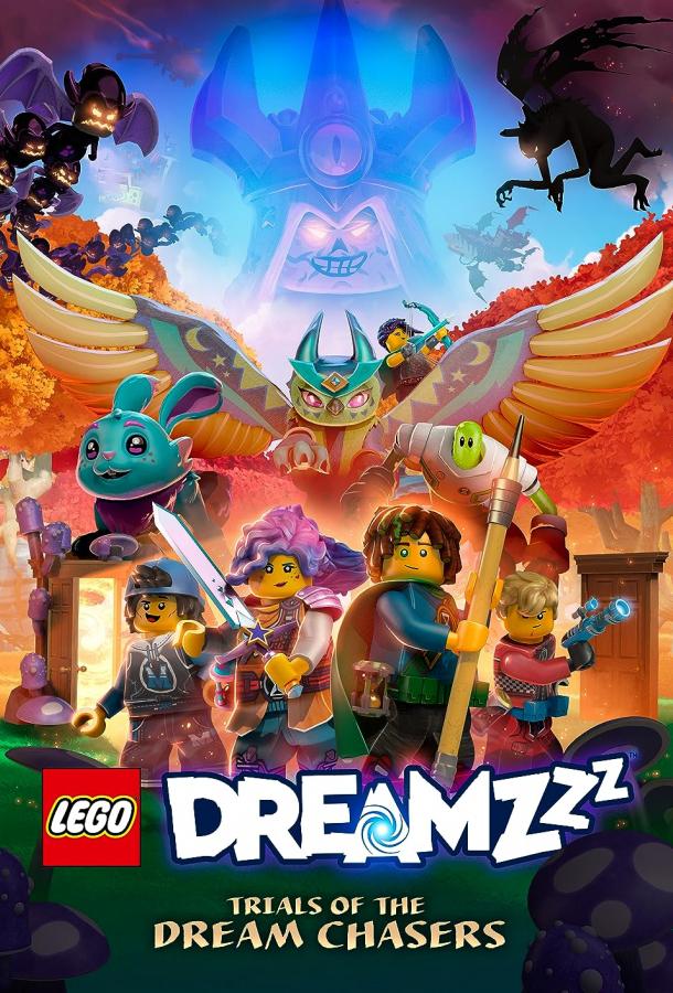 LEGO DREAMZzz Испытание охотников за мечтами (2023) 1-2 сезон