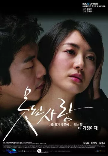 Безнадежная любовь (2007) 1 сезон