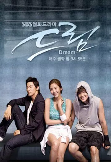 Мечта (2009) 1 сезон