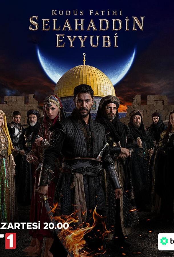 Освободитель Иерусалима: Салахуддин Аль-Аюби (2023) 1 сезон