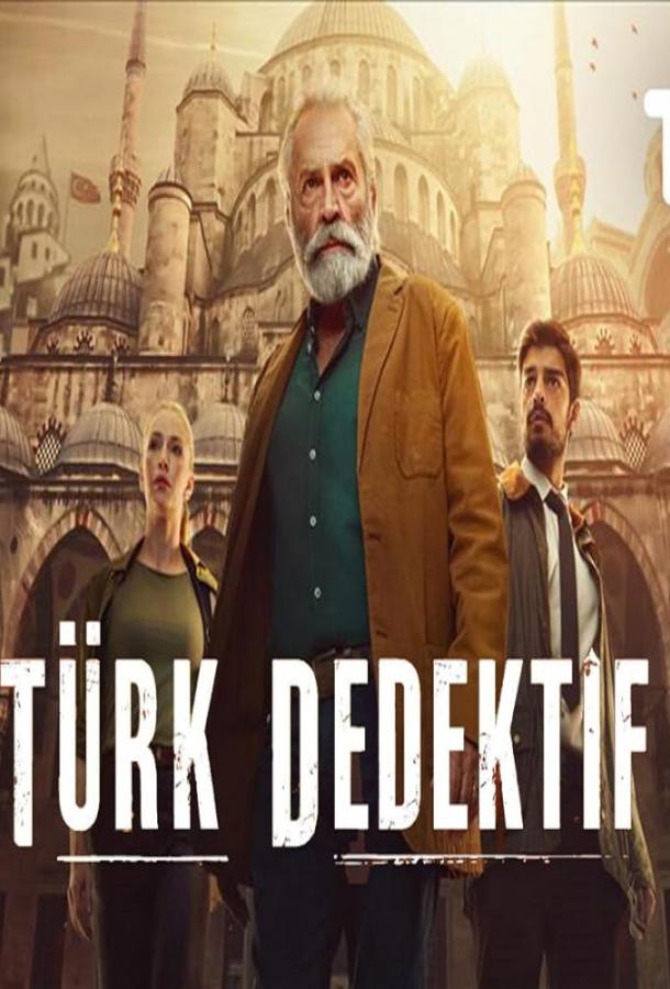 Турецкий детектив (2023) 1 сезон