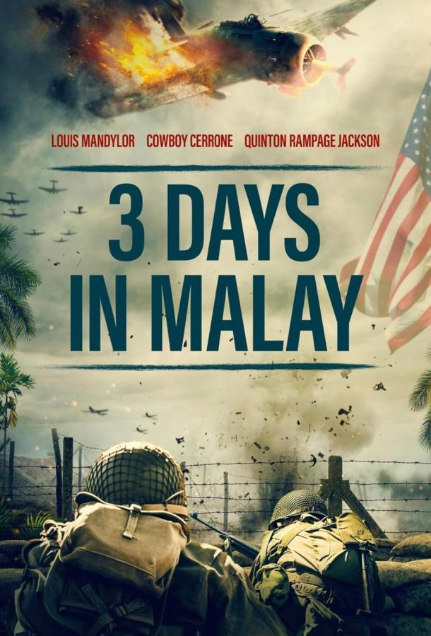 3 дня в Малайе (2022)