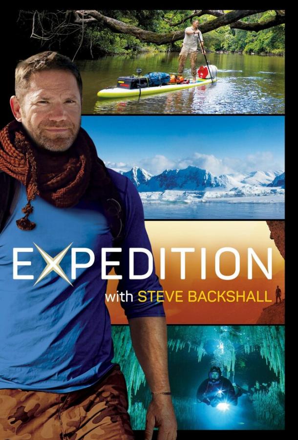 Экспедиция со Стивом Бэкшеллом (2019) 1 сезон