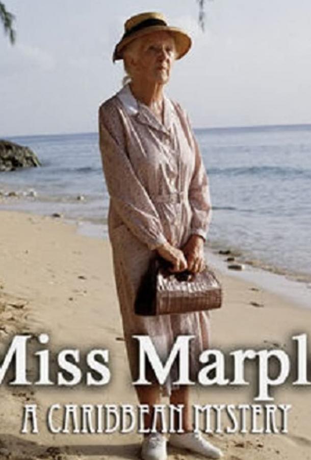 Мисс Марпл: Тайна Карибского залива (1989)