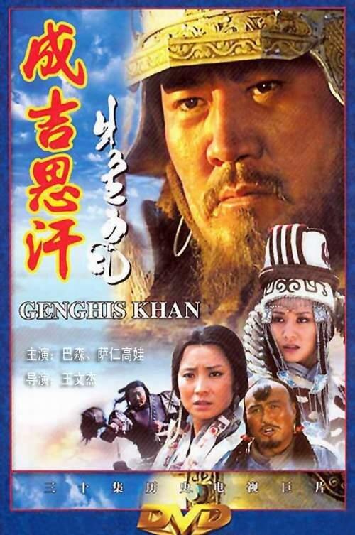 Чингисхан (2004) 1 сезон