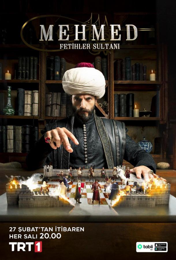 Мехмед: Султан завоевателей (2024) 1 сезон