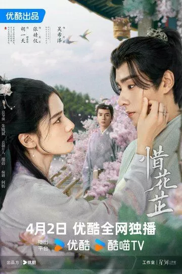 История Хуа Чжи (2024) 1 сезон